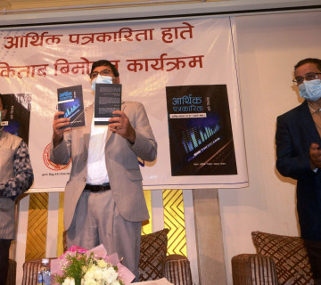 सेजनले तयार पारेको आर्थिक पत्रकारितासम्बन्धी हाते किताब सार्वजनिक